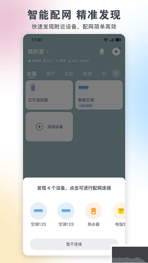格力遥控器