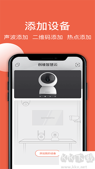 创维智慧云安卓版