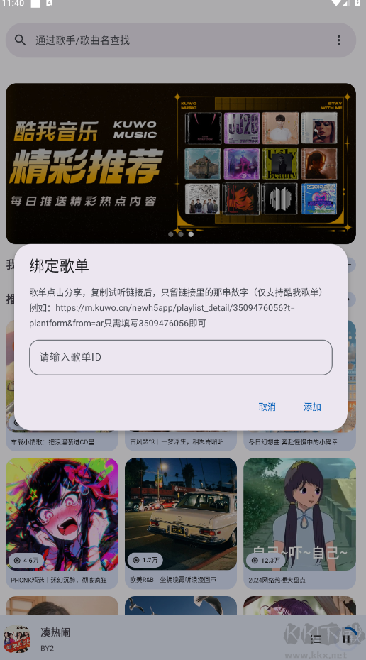音乐适配