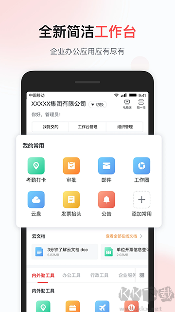 移动彩云app官方版