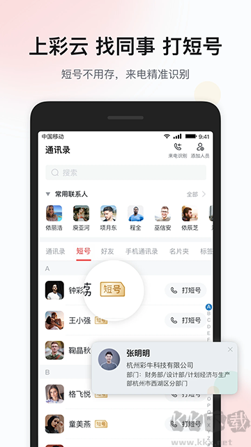 移动彩云app官方版