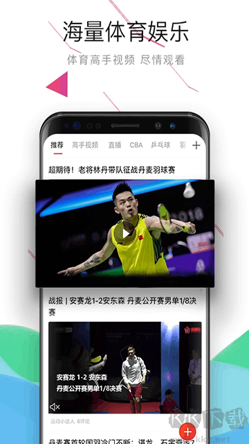 中国体育app