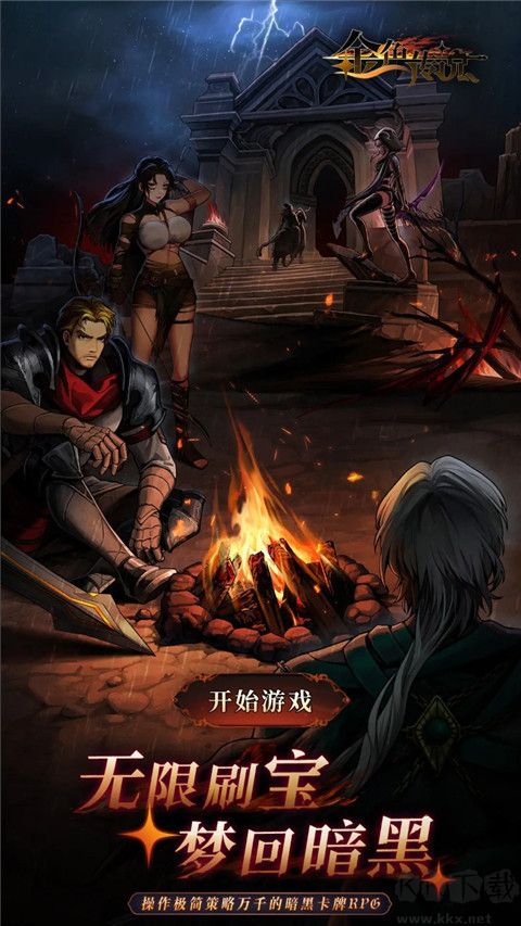 金色传说手游