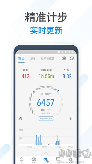 动动计步器app官方版
