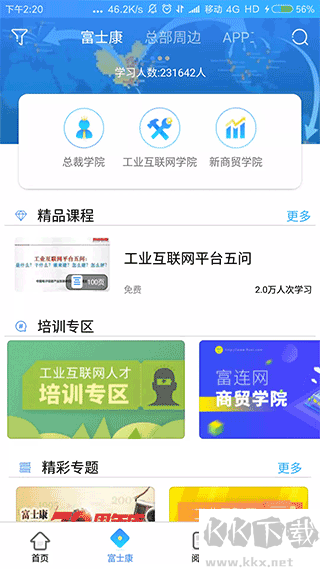富学宝典最新版