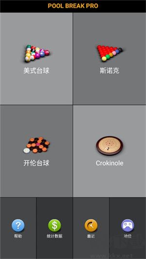 3D台球专业版