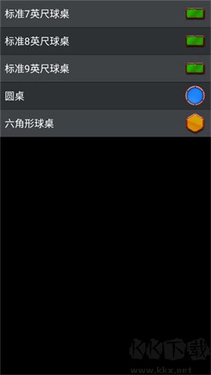 3D台球专业版