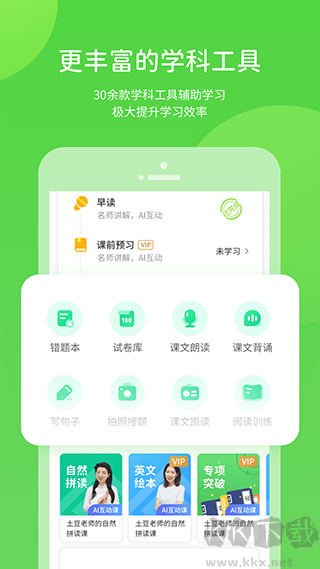 接力学习安卓版