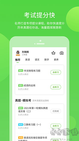 接力学习安卓版