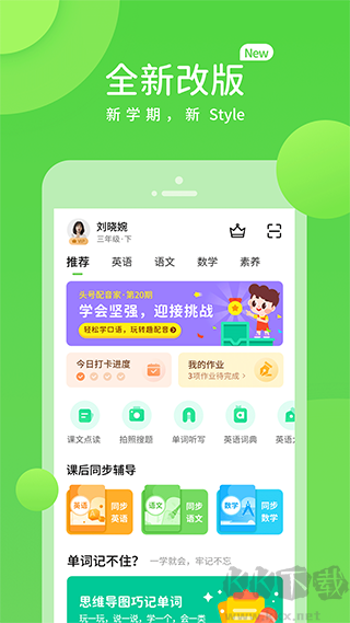 接力学习安卓版