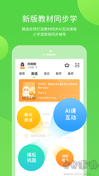 接力学习安卓版