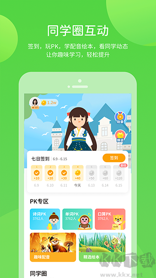接力学习安卓版