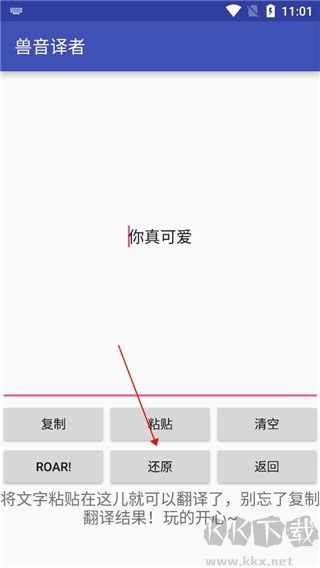 兽音译者