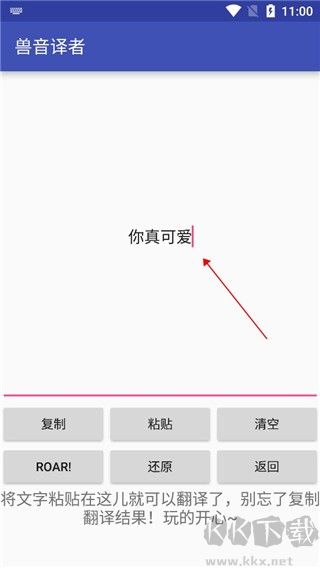 兽音译者
