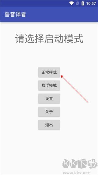兽音译者