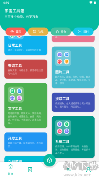 宇宙工具箱app