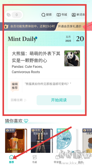 薄荷阅读