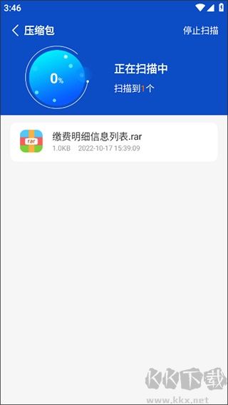rar解压大师免费版