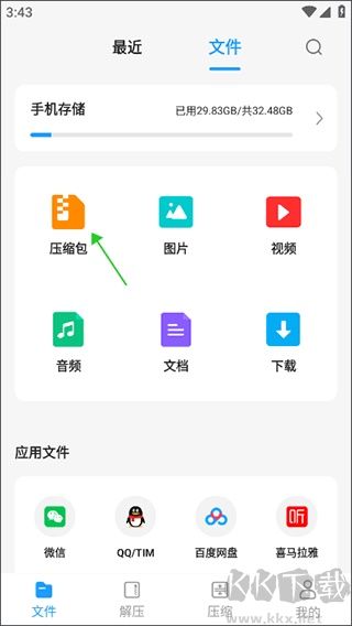 rar解压大师免费版