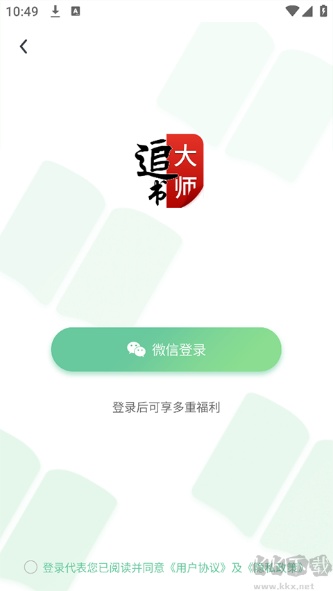 追书大师