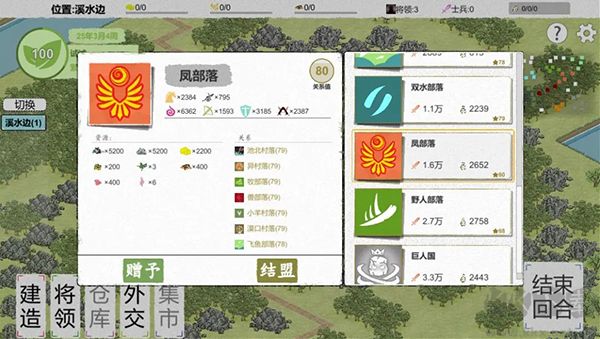 纸上部落2手游