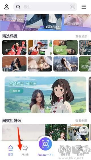 Follow相机安卓版