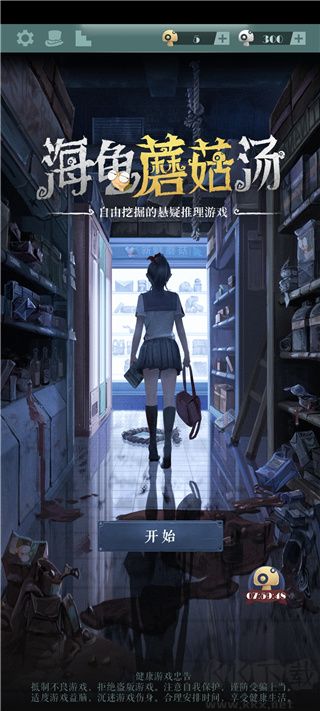 海龟蘑菇汤正版