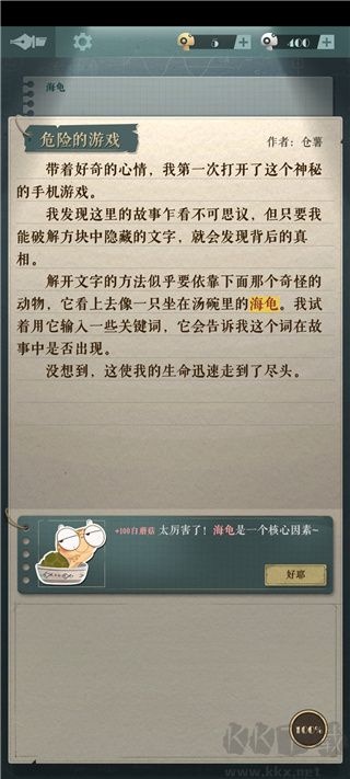 海龟蘑菇汤正版