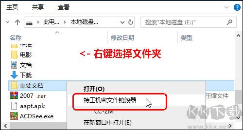 特工机密文件销毁器正式版