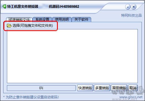 特工机密文件销毁器正式版
