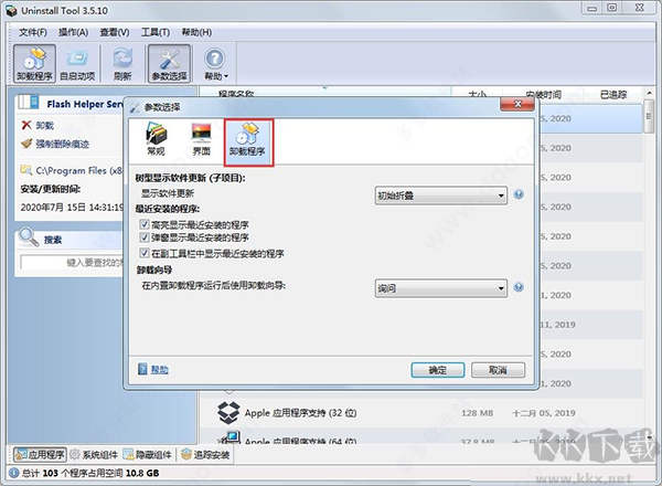 卸载工具(uninstall tool)