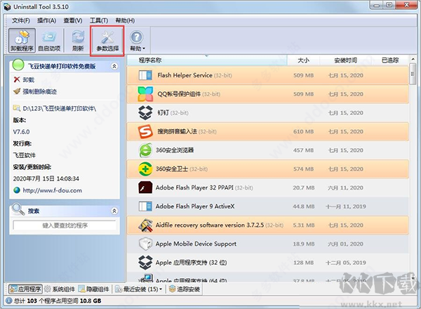 卸载工具(uninstall tool)