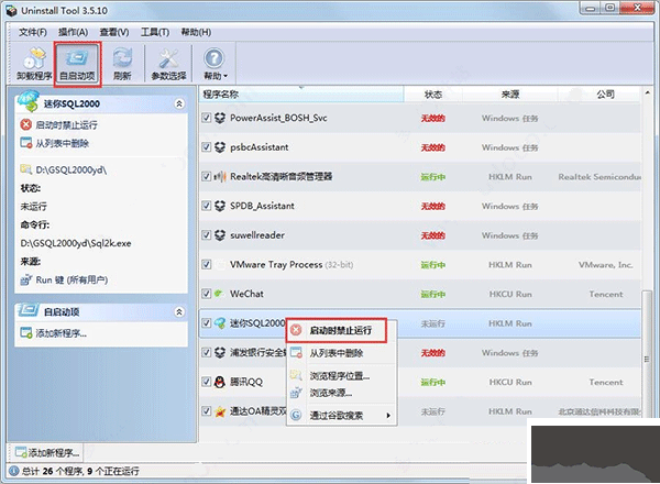 卸载工具(uninstall tool)