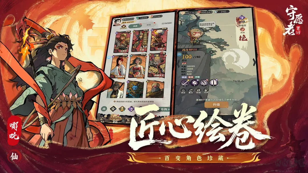 守愿者官方版手游