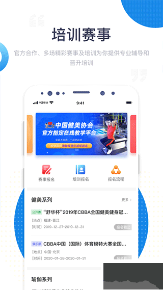 海健身