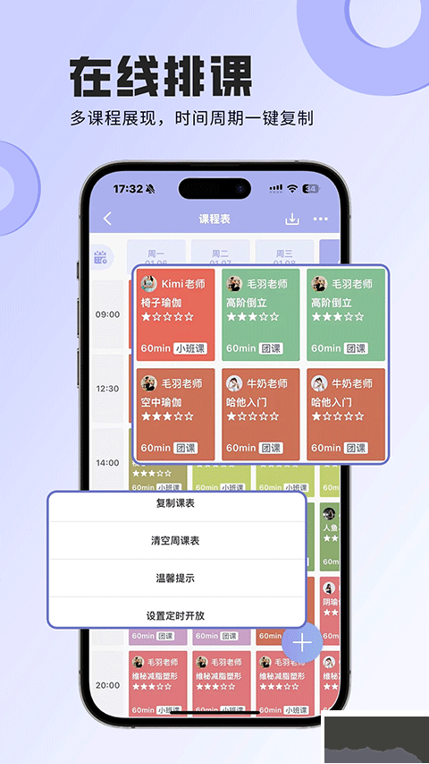 咪哩约课