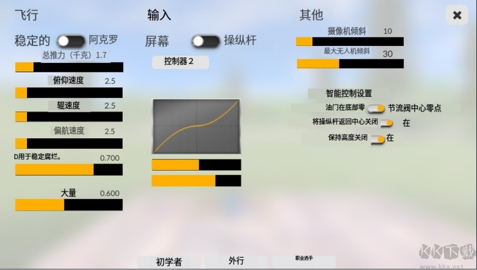 无人机模拟手机版