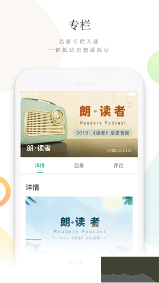 读者app最新版