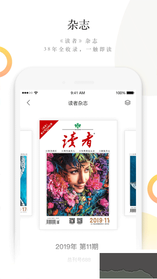 读者app最新版