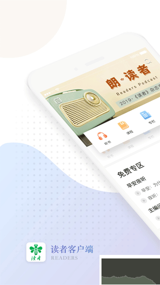 读者app最新版