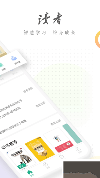 读者app最新版