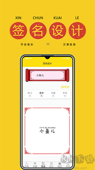 字加app
