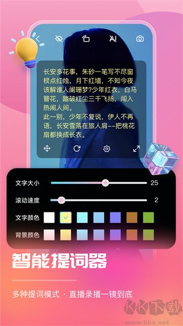 智能直播助手app