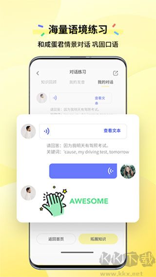 咸蛋口语