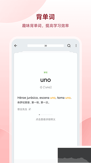 西语助手