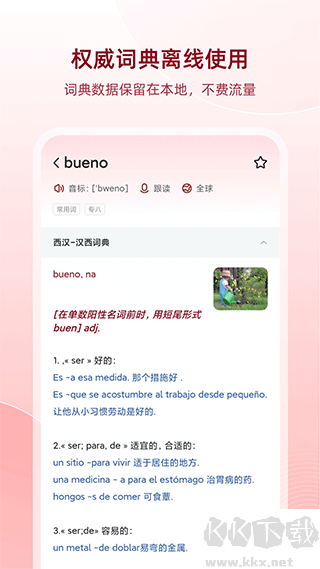 西语助手
