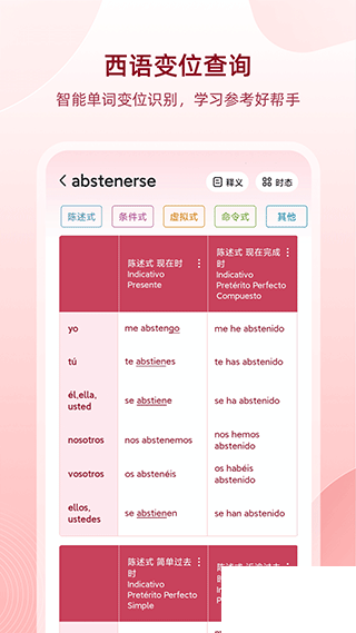 西语助手