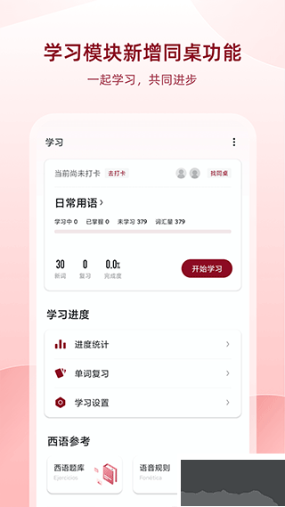 西语助手