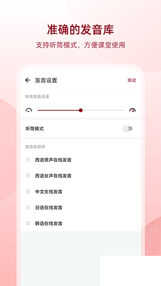 西语助手