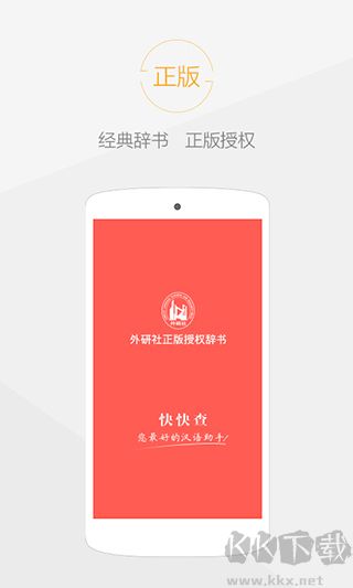 快快查汉语字典